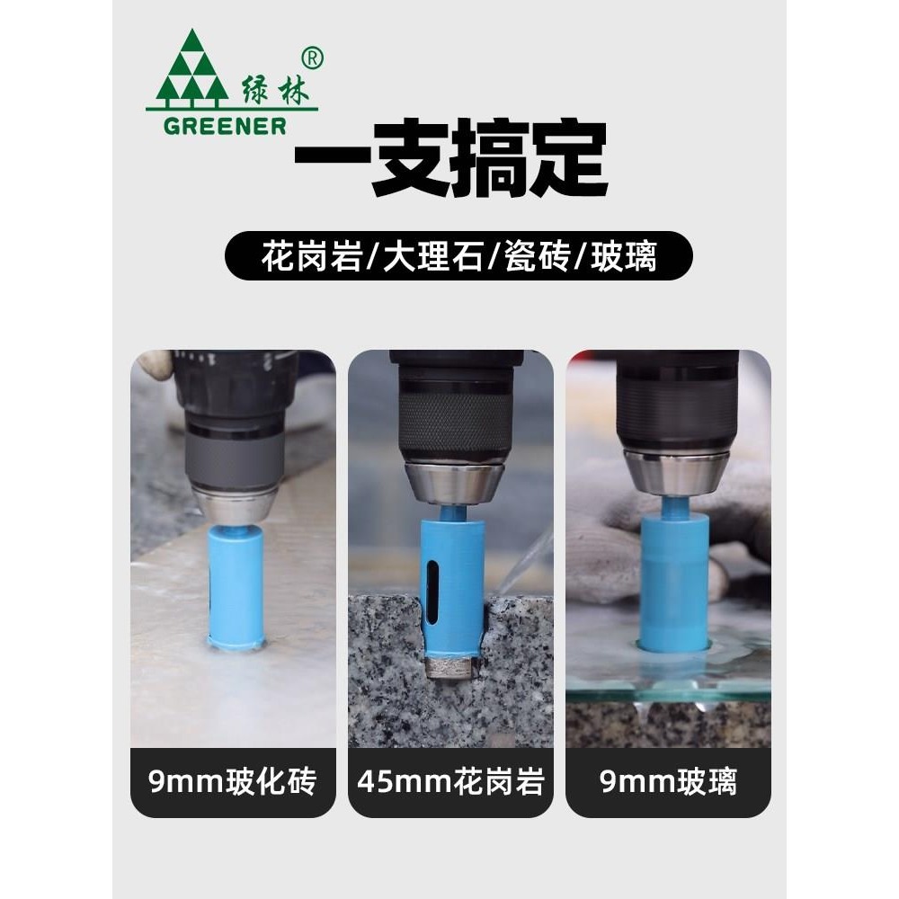 綠林大理石開孔器瓷磚鵝卵石花崗巖鉆孔專用鉆頭多功能幹鉆打孔鉆-細節圖4