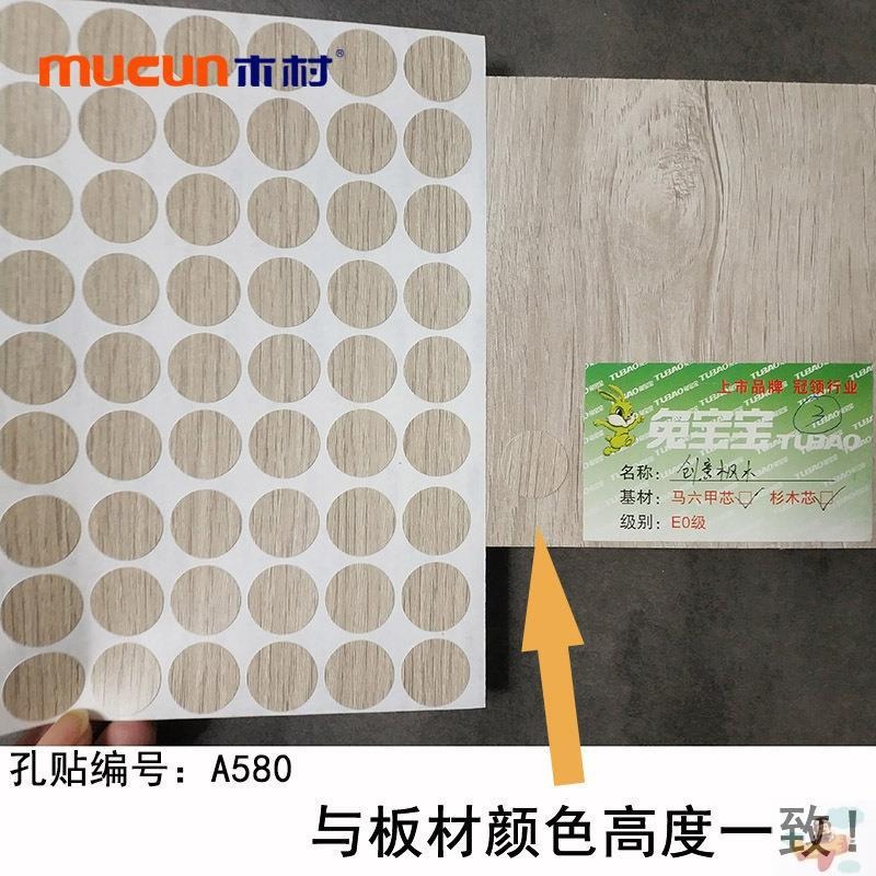 三合一貼蓋紙衣櫃螺絲釘遮孔貼遮醜蓋螺絲孔環美貼美紋貼孔貼裝飾-細節圖3
