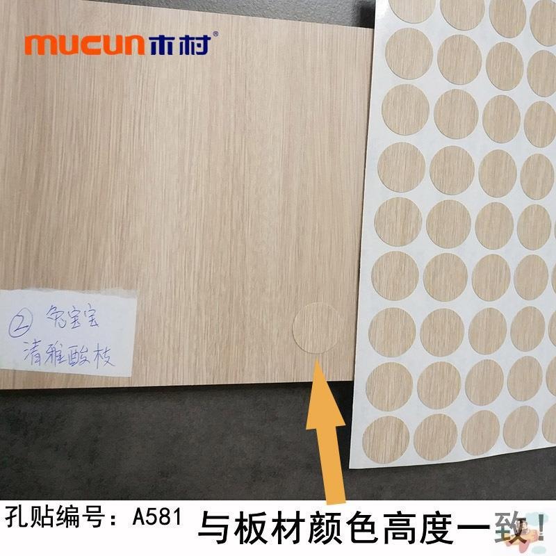 三合一貼蓋紙衣櫃螺絲釘遮孔貼遮醜蓋螺絲孔環美貼美紋貼孔貼裝飾-細節圖4