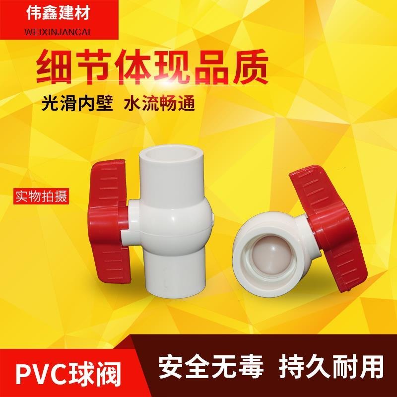 50pvc下水管閥門加厚螺紋75排水管63節門水閥手動球閥管件pvc管40-細節圖2