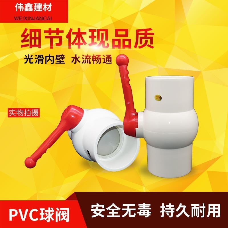 50pvc下水管閥門加厚螺紋75排水管63節門水閥手動球閥管件pvc管40-細節圖3