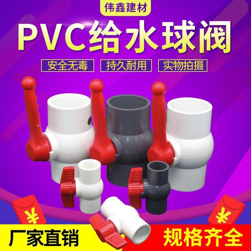 50pvc下水管閥門加厚螺紋75排水管63節門水閥手動球閥管件pvc管40-細節圖4