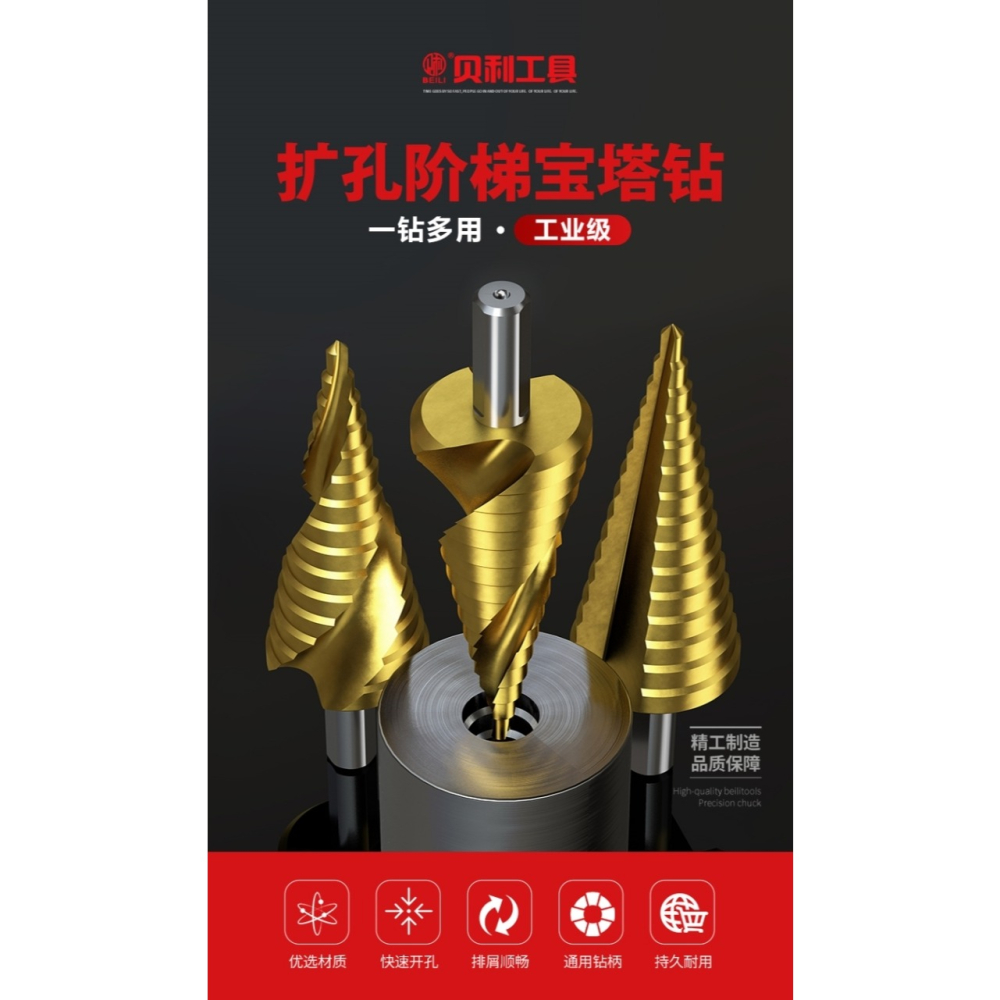 含鈷寶塔電鉆不銹鋼金屬開孔器中心鉆頭打孔神器擴孔器專用螺旋轉-細節圖7