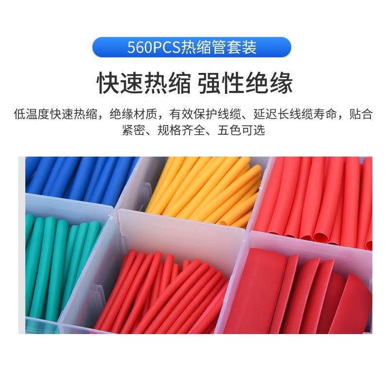 護套絕緣熱縮管套管電工接線管保數據線熱收縮電線保護電纜家用-細節圖2