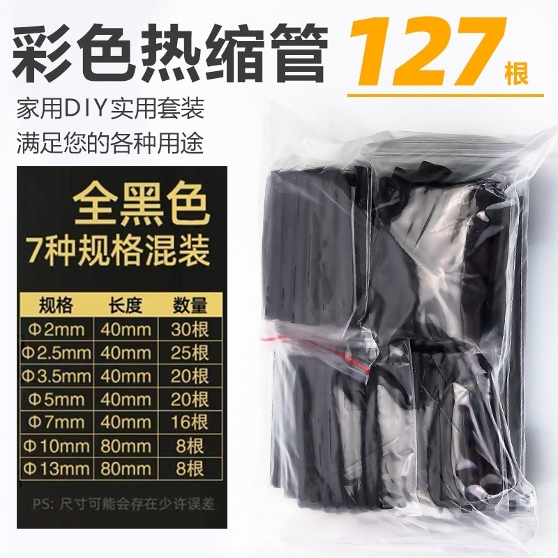 護套絕緣熱縮管套管電工接線管保數據線熱收縮電線保護電纜家用-細節圖8