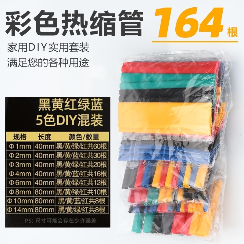 護套絕緣熱縮管套管電工接線管保數據線熱收縮電線保護電纜家用-細節圖9