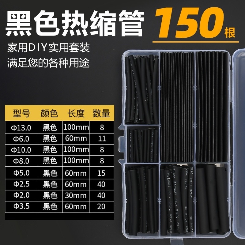 護套絕緣熱縮管套管電工接線管保數據線熱收縮電線保護電纜家用-細節圖10