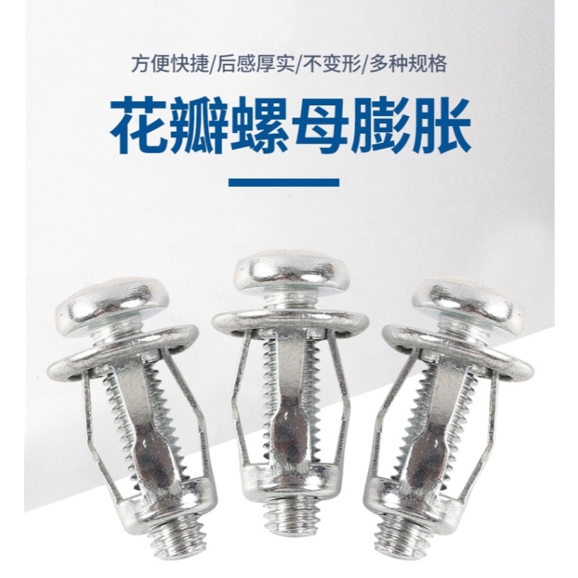 膨脹螺絲大全空心墻專用花瓣螺母不銹鋼304國標專用安裝神器頂爆-細節圖6