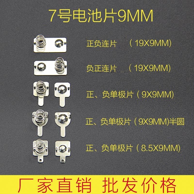 正負極彈簧片定製彈簧片接觸遙控電池電池盒片5號7號通用玩具彈簧-細節圖2