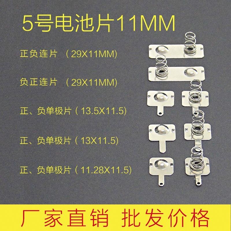 正負極彈簧片定製彈簧片接觸遙控電池電池盒片5號7號通用玩具彈簧-細節圖3