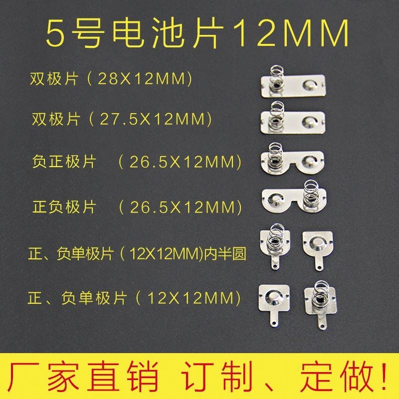 正負極彈簧片定製彈簧片接觸遙控電池電池盒片5號7號通用玩具彈簧-細節圖4