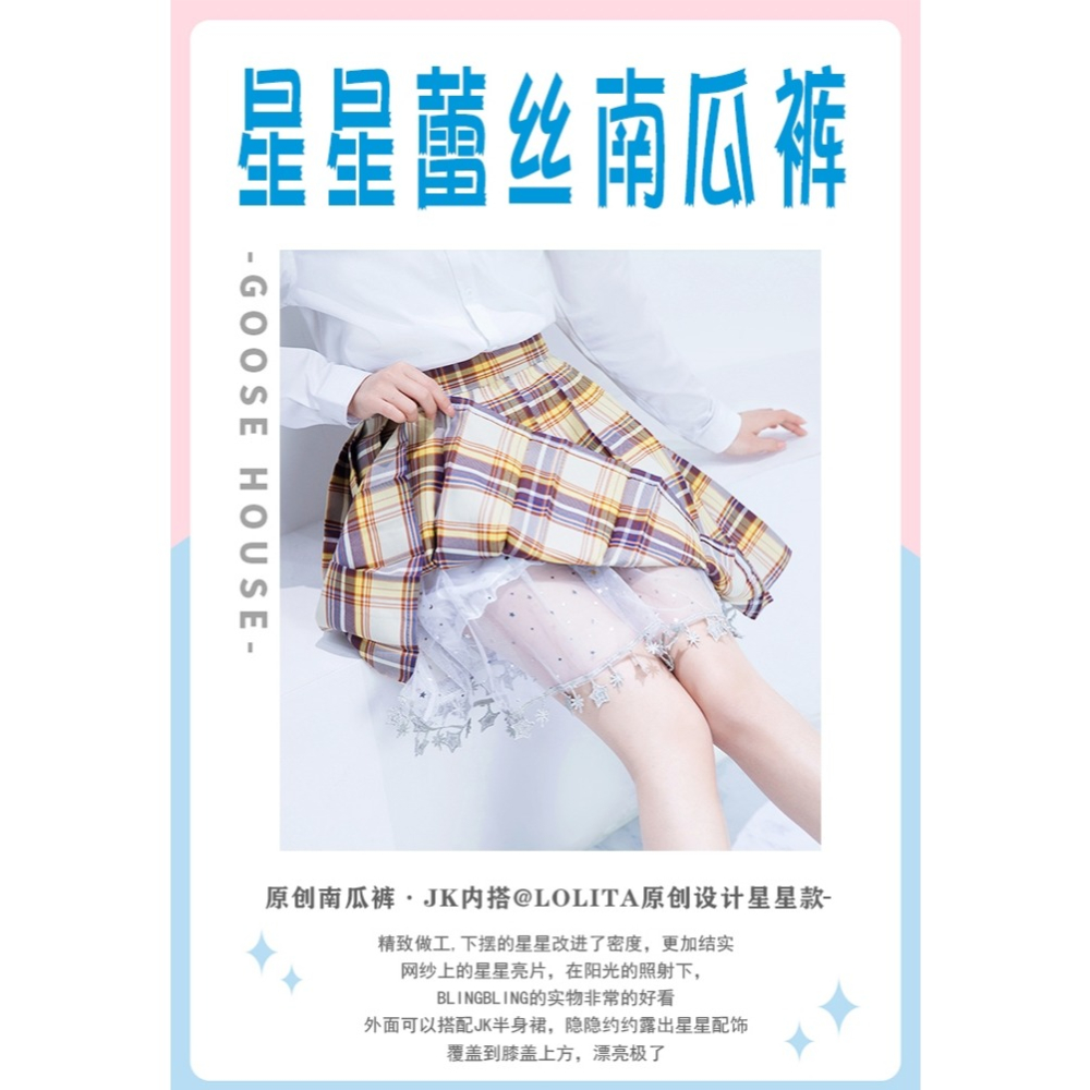 JK打底褲下擺星月南瓜褲秋季新款蕾絲舒適不卷邊防走光安全褲女裙-細節圖5