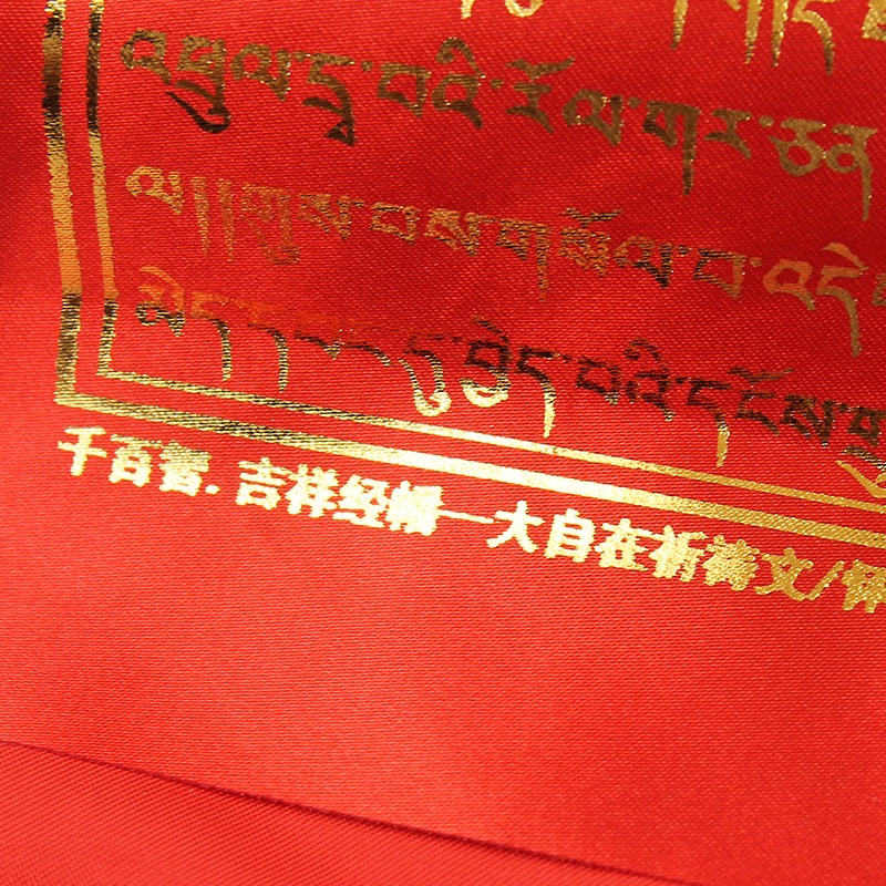 千百智經幡大自在祈禱文金字版經文五色布料經旗風馬旗20面-細節圖4