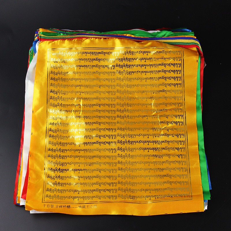 千百智經幡 地藏王心咒金字版經文西藏五色經旗風馬旗龍達20面-細節圖4