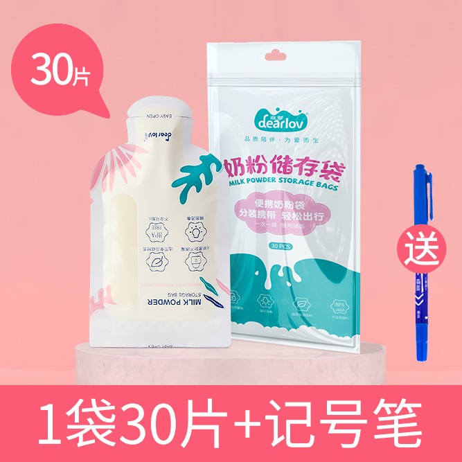 奶粉便攜袋奶粉便捷一次性外出旅遊保鮮分裝密封母乳袋寶寶奶粉盒-細節圖6