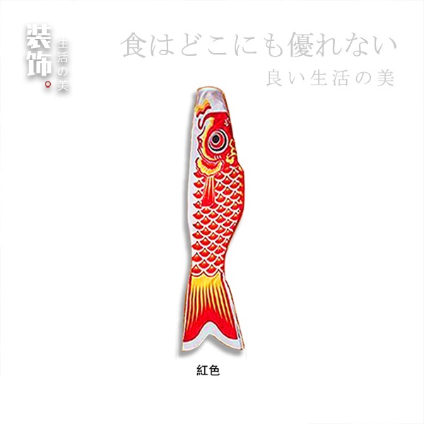 鯉魚旗 日本和風鯉魚旗 端午節飾品 導遊旗 料理店裝飾旗 鯉魚幡-細節圖9
