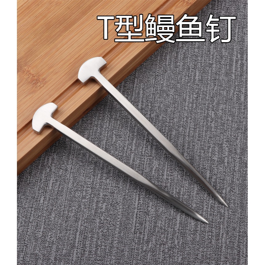 日式鰻魚釘料理釘鰻魚針殺長魚釘子廚房殺魚小釘子T型丁新款釘子-細節圖7