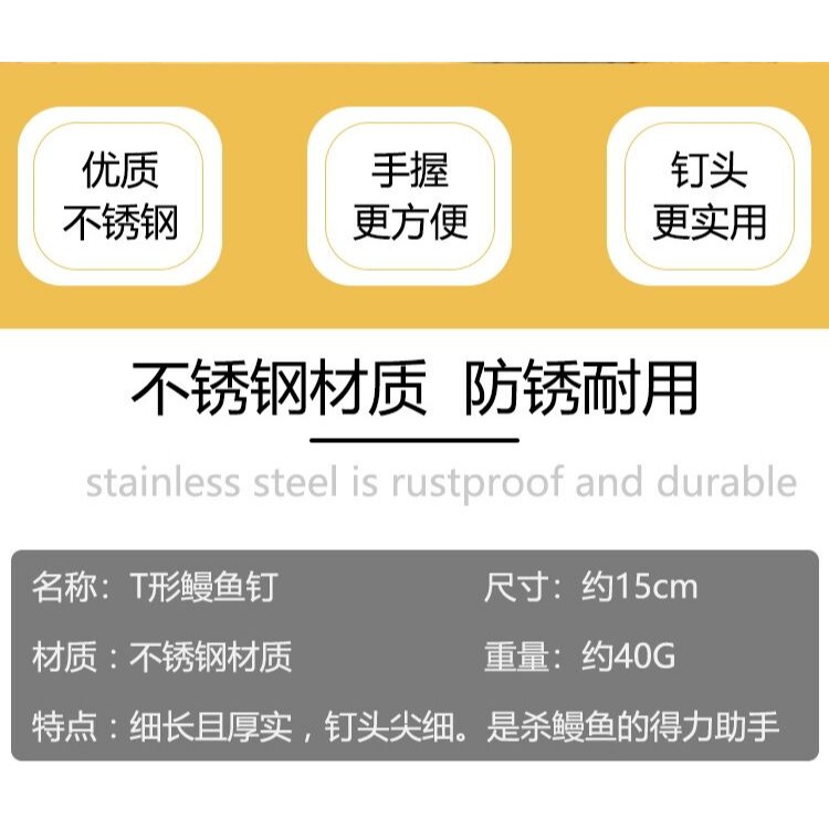 日式鰻魚釘料理釘鰻魚針殺長魚釘子廚房殺魚小釘子T型丁新款釘子-細節圖8