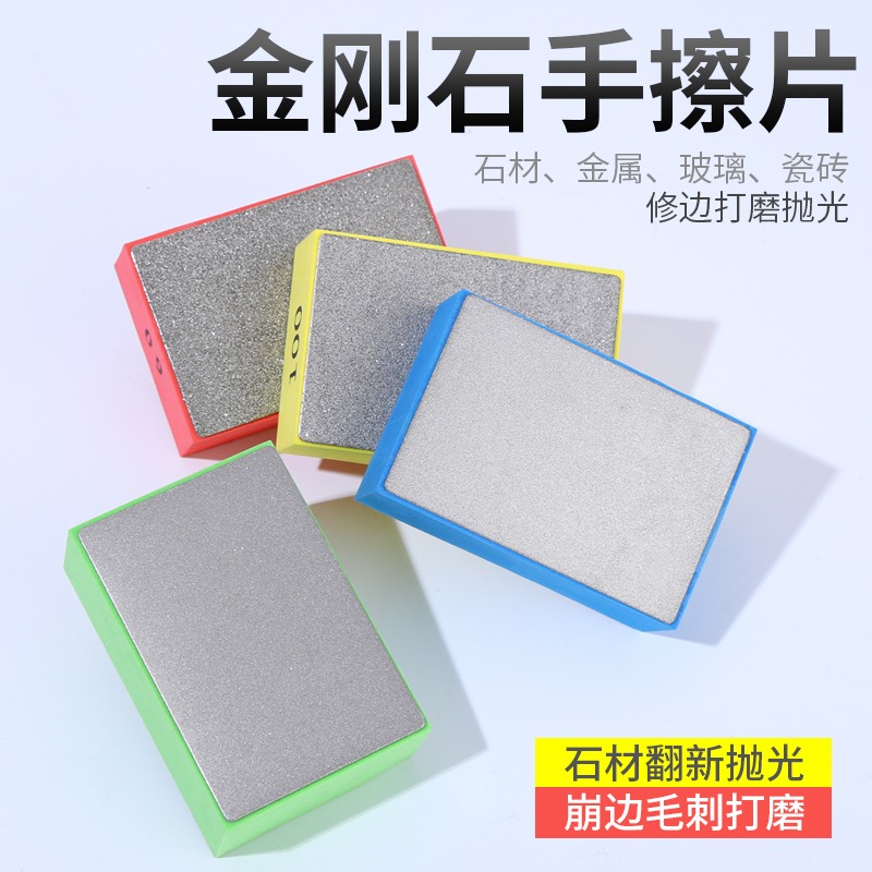 金剛砂手擦片瓷磚修邊打磨神器玻璃大理石崩邊巖板幹磨片拋光工具-細節圖2