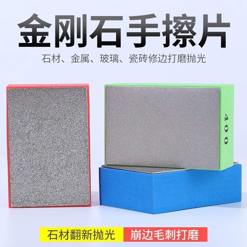 金剛砂手擦片瓷磚修邊打磨神器玻璃大理石崩邊巖板幹磨片拋光工具-細節圖4