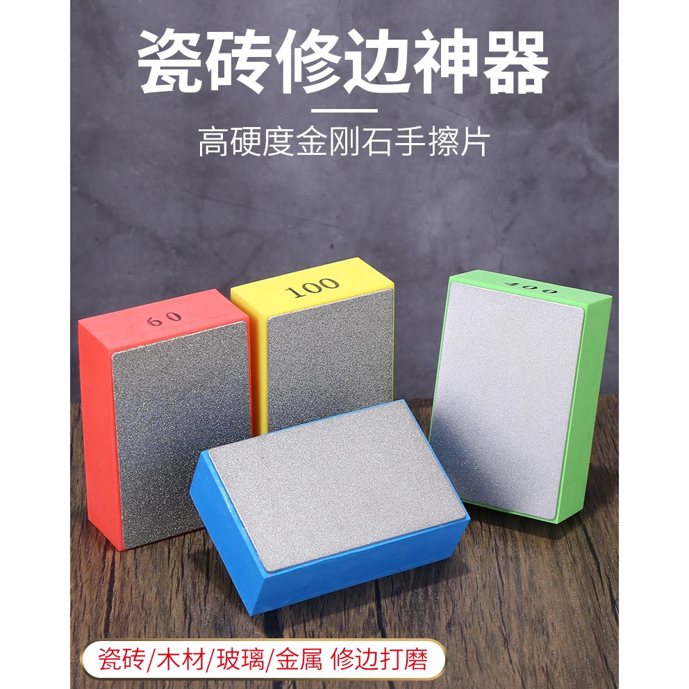 金剛砂手擦片瓷磚修邊打磨神器玻璃大理石崩邊巖板幹磨片拋光工具-細節圖6