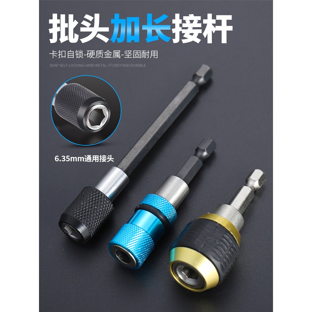 自鎖批頭延長桿電動螺絲刀加長桿磁性6.35mm六角柄快脫加長連接桿-細節圖2