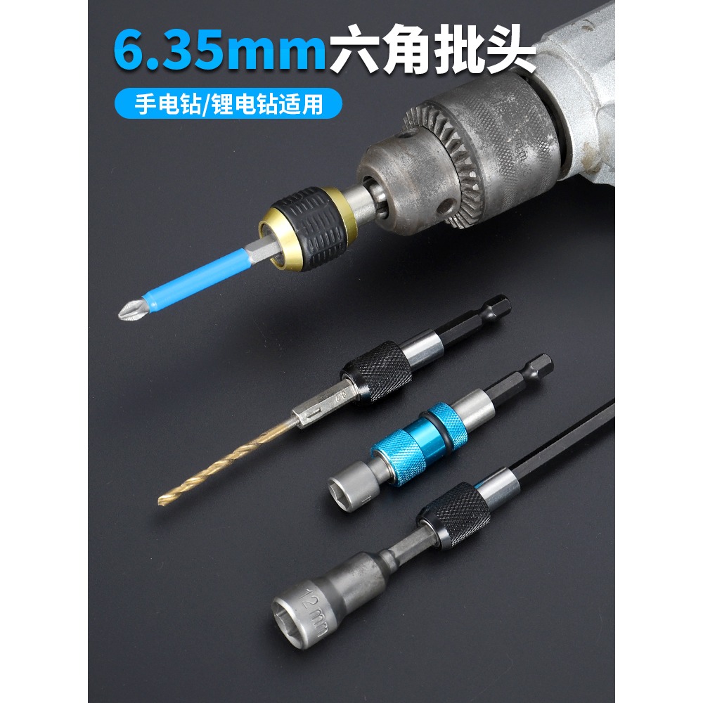自鎖批頭延長桿電動螺絲刀加長桿磁性6.35mm六角柄快脫加長連接桿-細節圖3