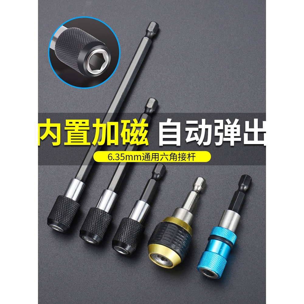 自鎖批頭延長桿電動螺絲刀加長桿磁性6.35mm六角柄快脫加長連接桿-細節圖4