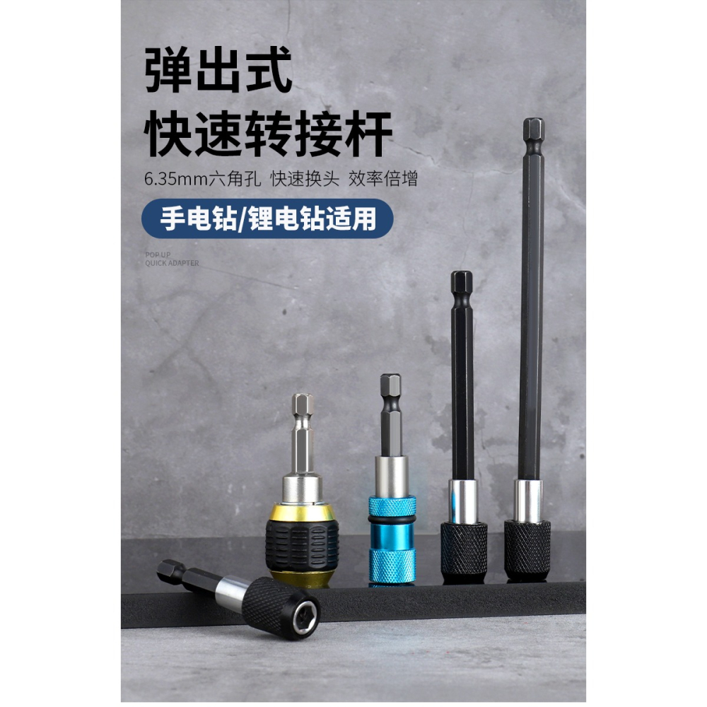自鎖批頭延長桿電動螺絲刀加長桿磁性6.35mm六角柄快脫加長連接桿-細節圖6