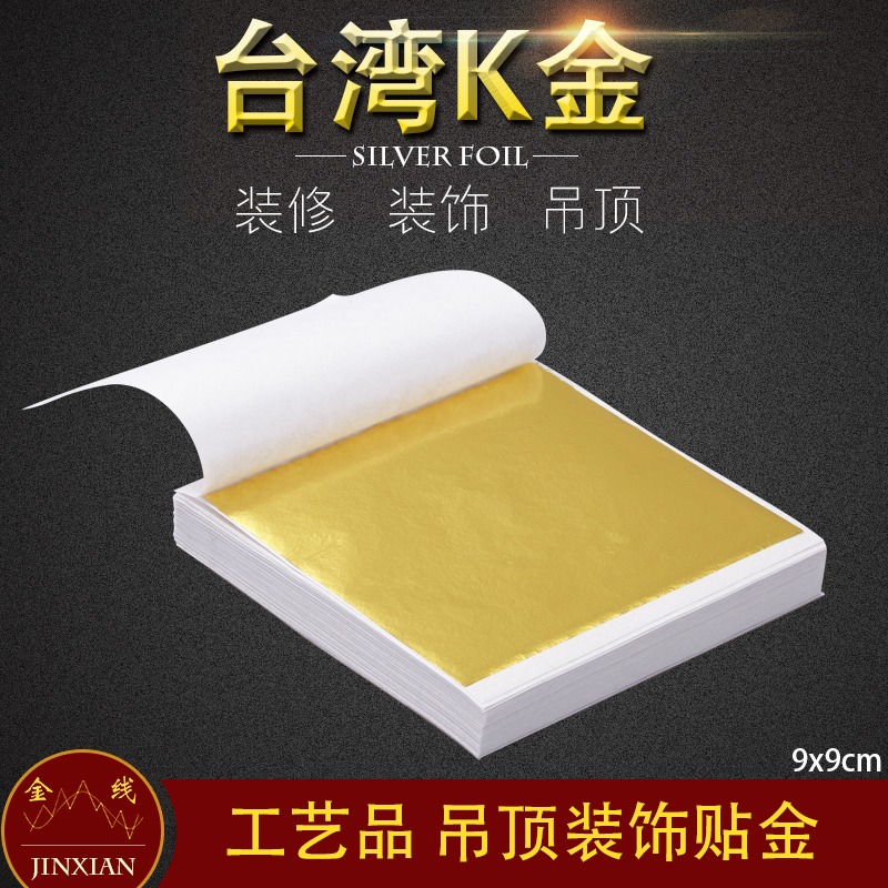 金線金箔紙貼紙臺灣K金繪畫仿金鉑墻紙裝修傢俱金泊紙片裝飾100張-細節圖2