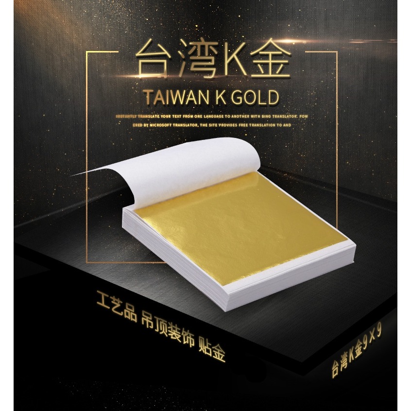 金線金箔紙貼紙臺灣K金繪畫仿金鉑墻紙裝修傢俱金泊紙片裝飾100張-細節圖5