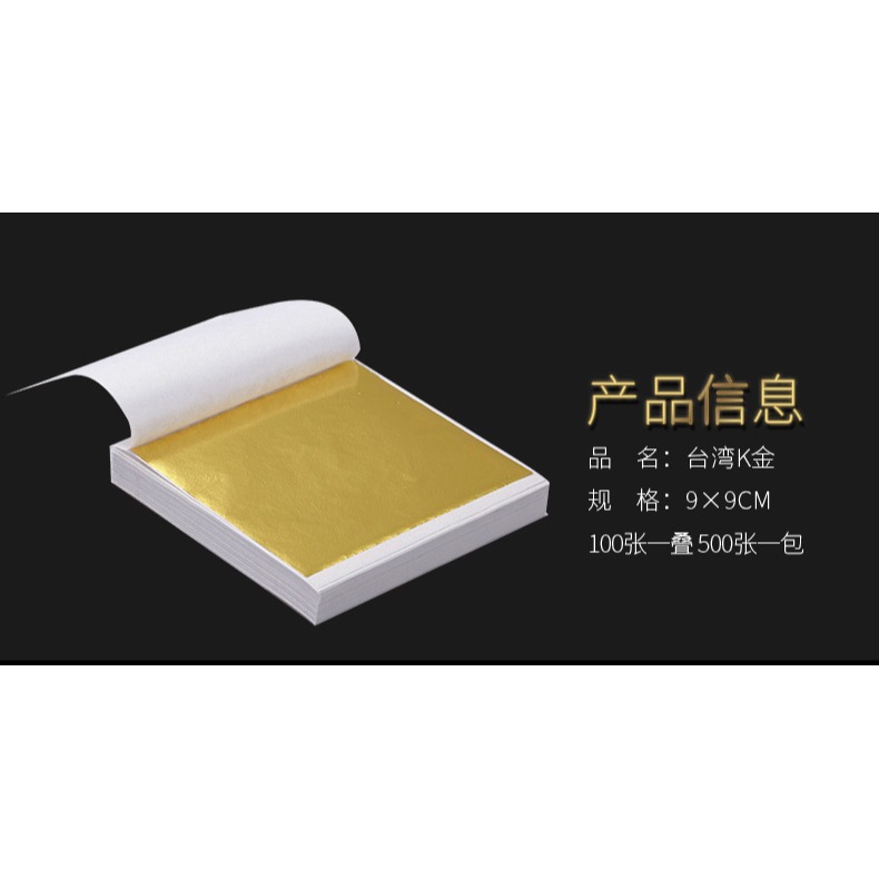 金線金箔紙貼紙臺灣K金繪畫仿金鉑墻紙裝修傢俱金泊紙片裝飾100張-細節圖9