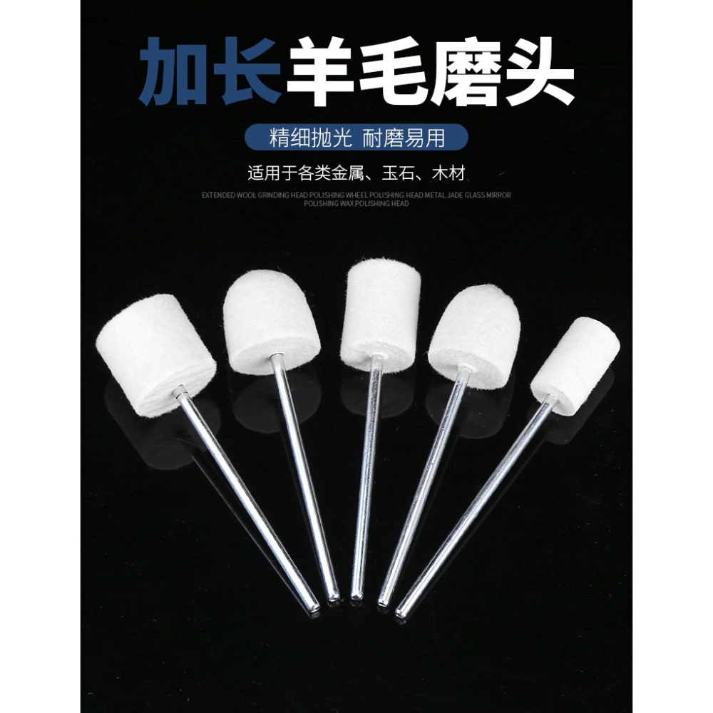 加長桿羊毛磨頭鏡面拋光金屬玉石翡翠蜜蠟玻璃3mm柄電磨頭拋光輪-細節圖6