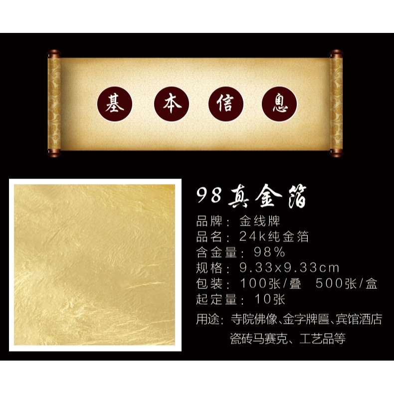 金線牌18k金箔24k純金箔寺廟佛像貼金箔紙貼金98真金鉑10張/件-細節圖7