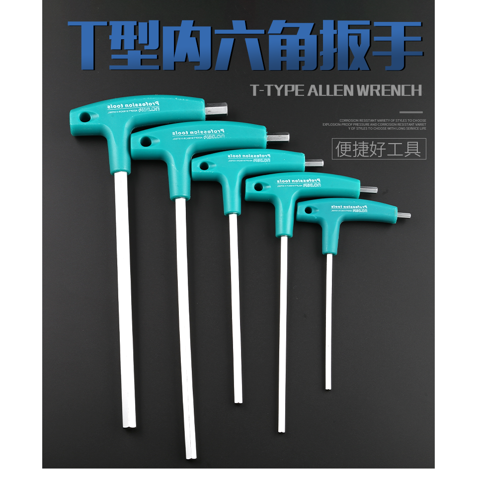 t型內六角扳手單個內六方平頭螺絲刀六棱六角帶柄加長超硬螺絲批-細節圖6