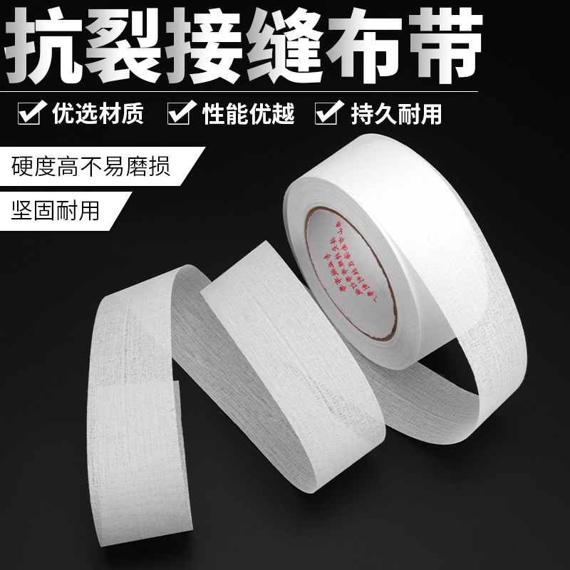 拉力王接縫布帶超薄內墻防裂布帶抗裂石膏板嵌縫帶縫隙防裂網格帶-細節圖2