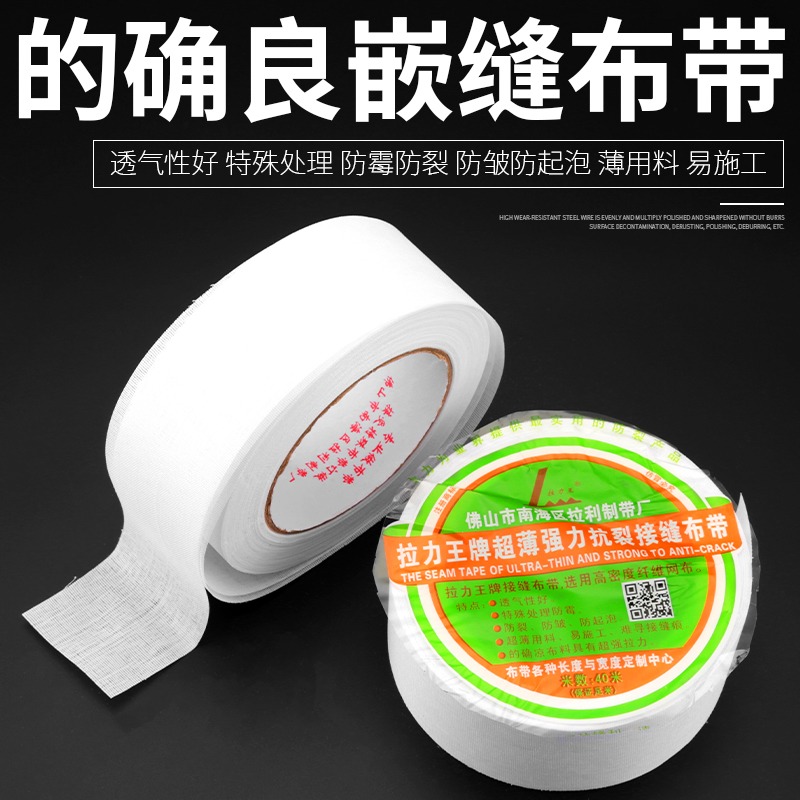 拉力王接縫布帶超薄內墻防裂布帶抗裂石膏板嵌縫帶縫隙防裂網格帶-細節圖3