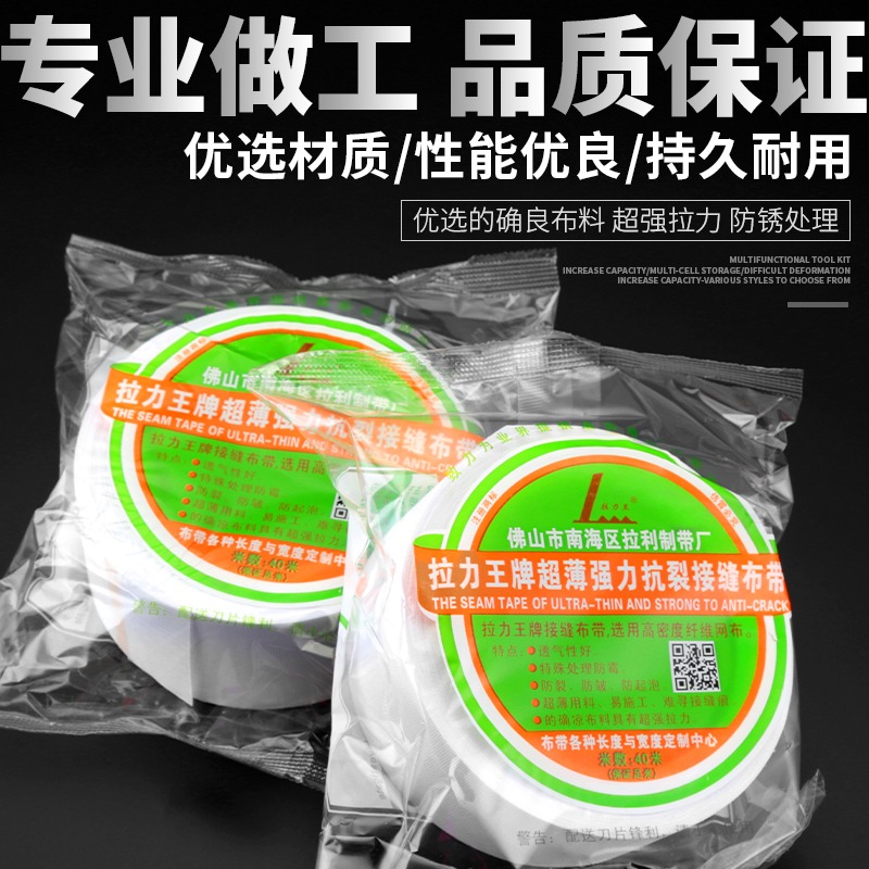 拉力王接縫布帶超薄內墻防裂布帶抗裂石膏板嵌縫帶縫隙防裂網格帶-細節圖4