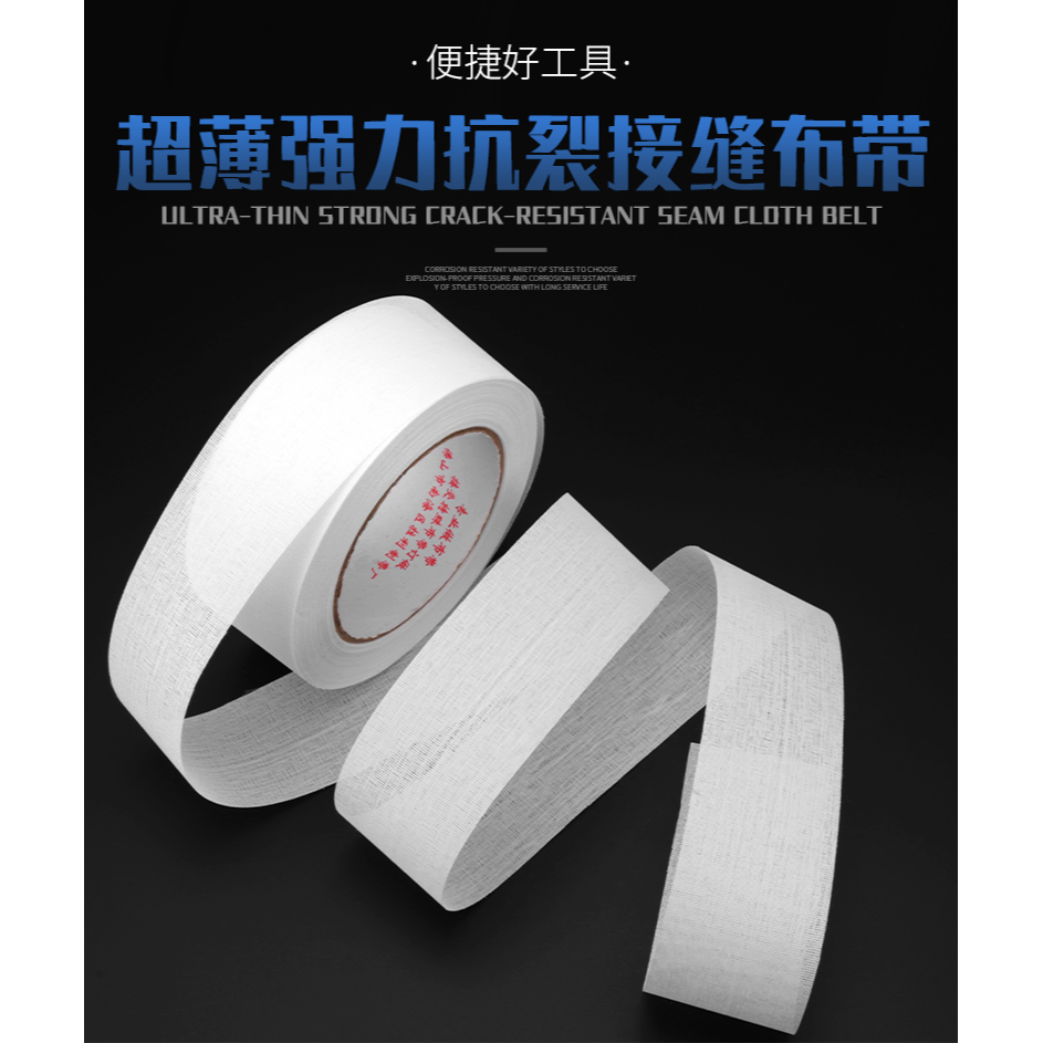 拉力王接縫布帶超薄內墻防裂布帶抗裂石膏板嵌縫帶縫隙防裂網格帶-細節圖6
