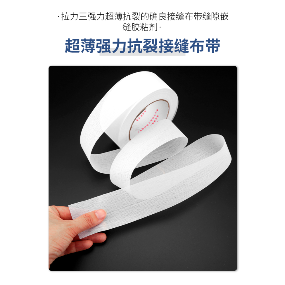 拉力王接縫布帶超薄內墻防裂布帶抗裂石膏板嵌縫帶縫隙防裂網格帶-細節圖8
