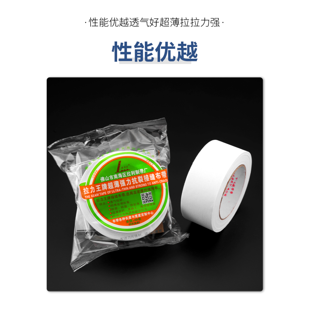 拉力王接縫布帶超薄內墻防裂布帶抗裂石膏板嵌縫帶縫隙防裂網格帶-細節圖9