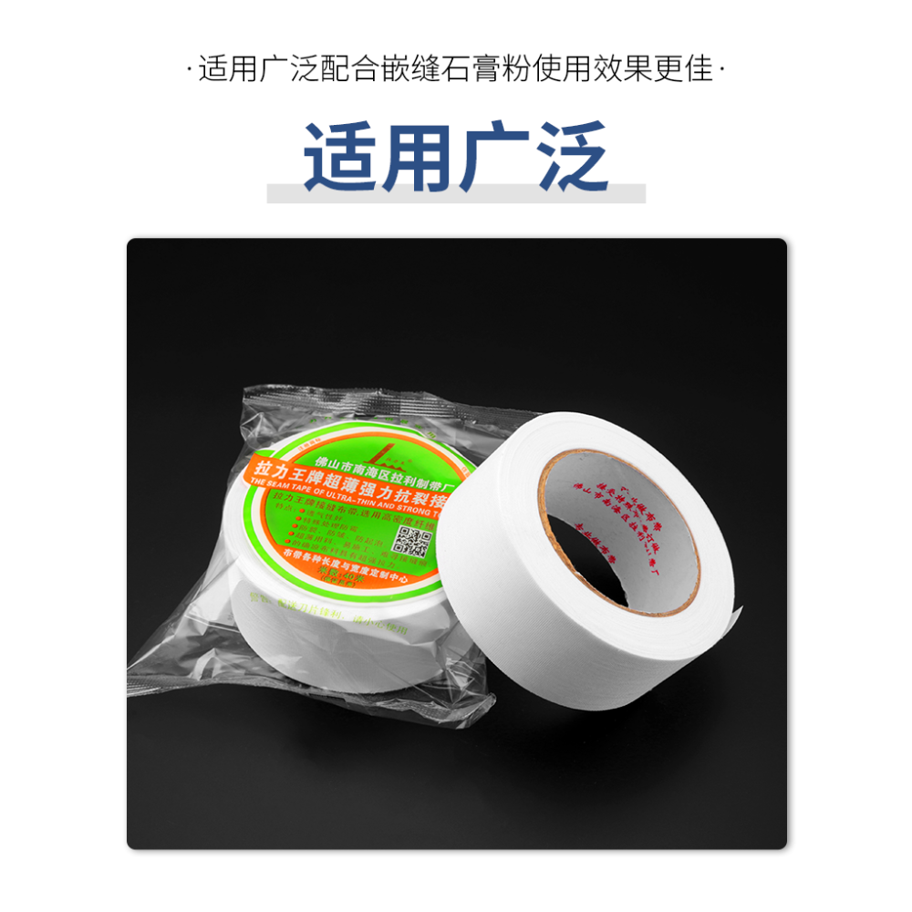 拉力王接縫布帶超薄內墻防裂布帶抗裂石膏板嵌縫帶縫隙防裂網格帶-細節圖10