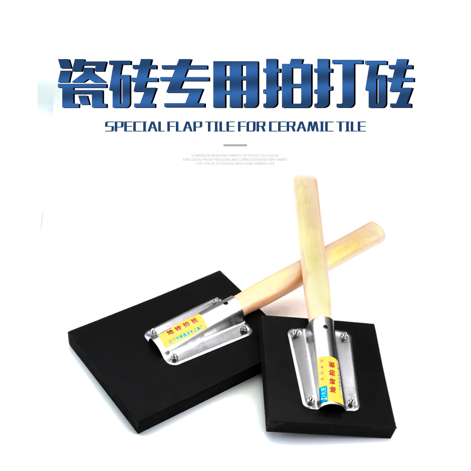 瓷磚地磚鋪貼橡膠拍打板貼墻磚地板磚鋪貼工具塑料拍板敲平錘神器-細節圖6