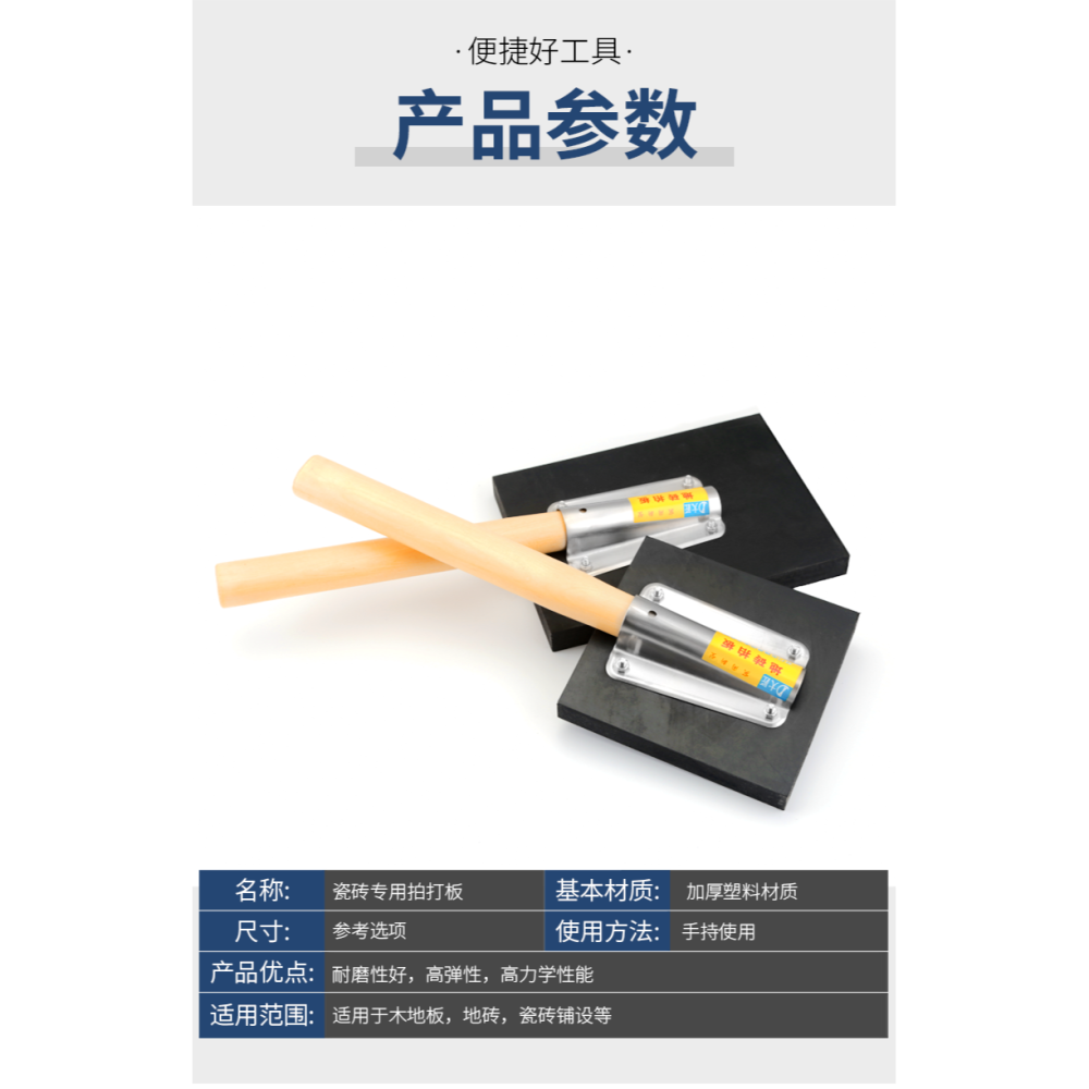 瓷磚地磚鋪貼橡膠拍打板貼墻磚地板磚鋪貼工具塑料拍板敲平錘神器-細節圖10