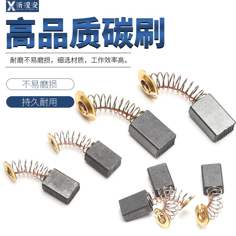 碳刷各種型號彈簧碳刷手電鉆角磨機切割機炭刷多型號電動工具配件-細節圖2