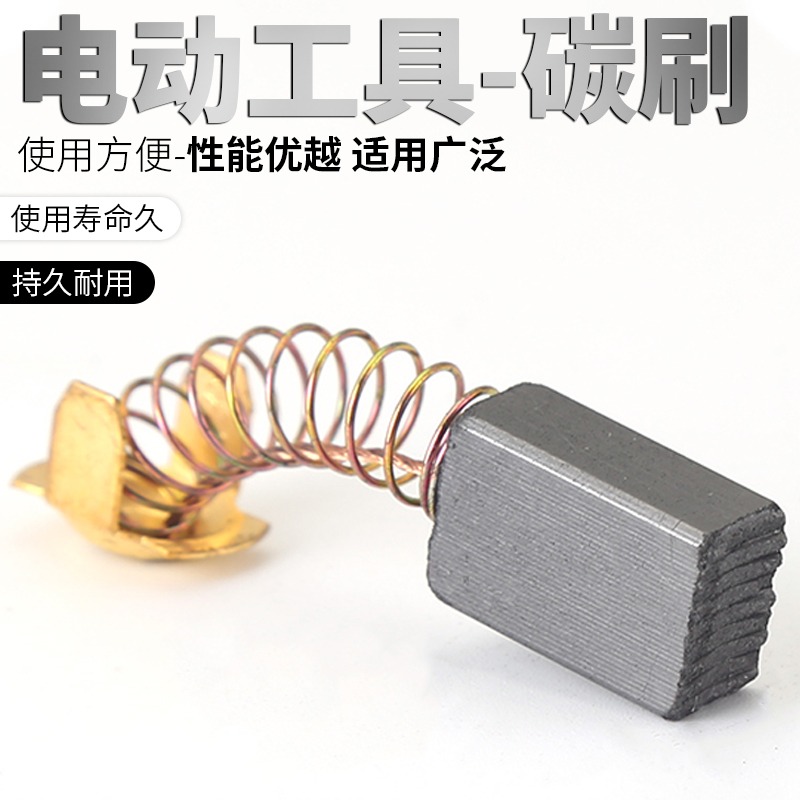 碳刷各種型號彈簧碳刷手電鉆角磨機切割機炭刷多型號電動工具配件-細節圖3