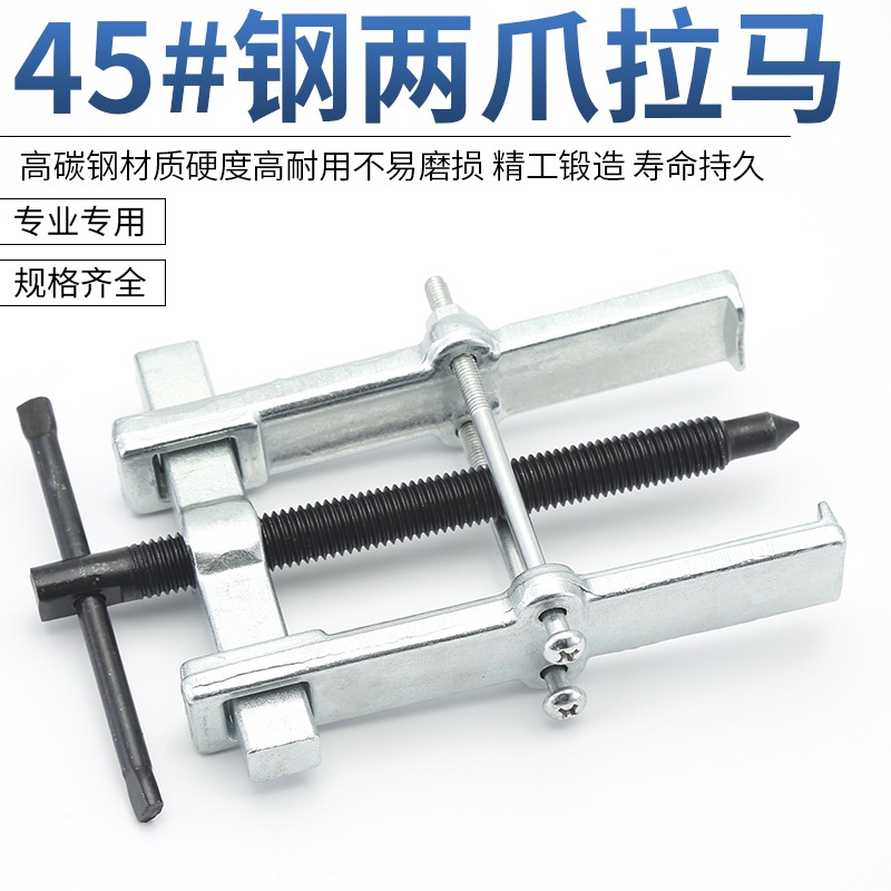二爪拉馬 軸承拆卸工具 兩抓拉馬二爪扒子多功能軸承拉拔器拔輪器-細節圖2