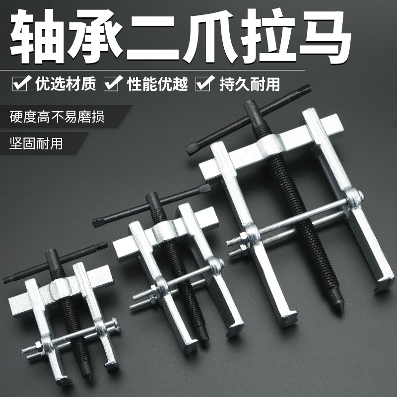二爪拉馬 軸承拆卸工具 兩抓拉馬二爪扒子多功能軸承拉拔器拔輪器-細節圖3
