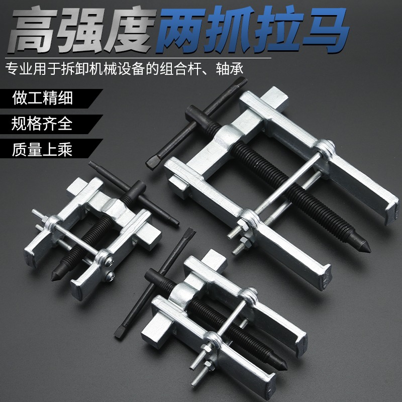二爪拉馬 軸承拆卸工具 兩抓拉馬二爪扒子多功能軸承拉拔器拔輪器-細節圖4
