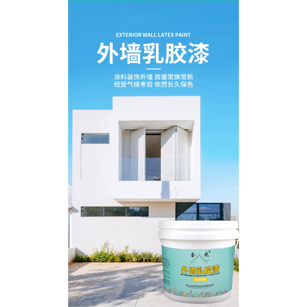外墻漆別墅室外墻面漆自刷油漆白彩色戶外防水防曬外墻乳膠漆塗料-細節圖6